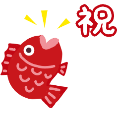 [LINEスタンプ] お祝スタンプ