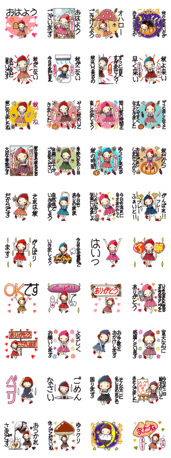 ひま子ちゃん644大人女子秋の時間スタンプのスタンプ詳細