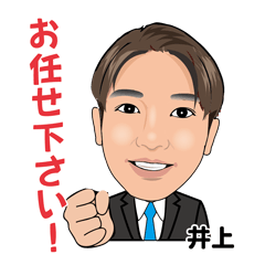 [LINEスタンプ] 株式会社けやきサポート井上のスタンプ2