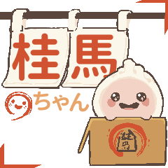 [LINEスタンプ] 桂馬ちゃん