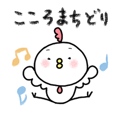 [LINEスタンプ] こころまちどりの毎日使える言葉