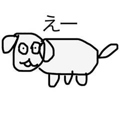 [LINEスタンプ] 犬じゃない