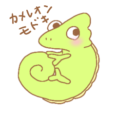 [LINEスタンプ] カメレオンモドキ