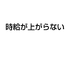 [LINEスタンプ] 給料に関するスタンプ