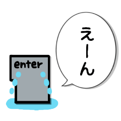 [LINEスタンプ] パソコンのenter♡