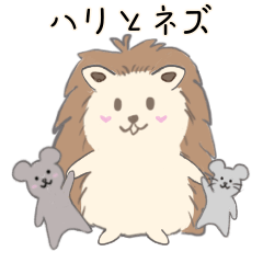 [LINEスタンプ] ハリとネズ 東美術2