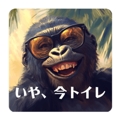 [LINEスタンプ] ゴリラのゴリラそしてゴリラ
