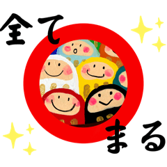 [LINEスタンプ] 全て まる！