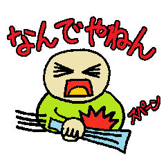 [LINEスタンプ] おもしろ大阪弁スタンプ