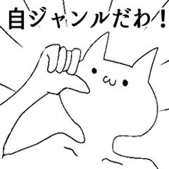 [LINEスタンプ] オタクの日常会話～キモネコ～