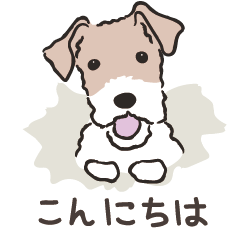 [LINEスタンプ] ダイアログ ボックス内のフォックス テリア