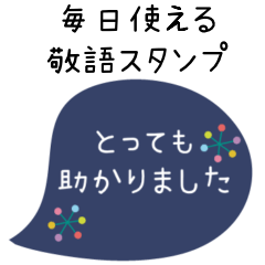 [LINEスタンプ] 気遣いできる✳︎丁寧な敬語スタンプ