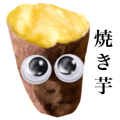 [LINEスタンプ] 【グーグリーズ】ホクホクの焼き芋 編