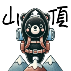 [LINEスタンプ] 登山仲間に送る登山で使えるクマスタンプ