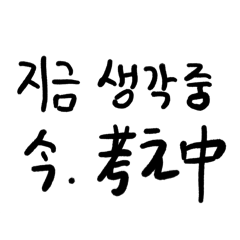 [LINEスタンプ] 韓国人が書く韓国語スタンプ2