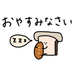 [LINEスタンプ] まめ食パンと毎日の日常。