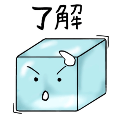 [LINEスタンプ] 氷くん スタンプ