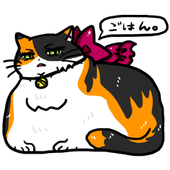 [LINEスタンプ] でっかいでっかい三毛猫の幸せって何？