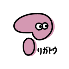 [LINEスタンプ] カタカナ50音スタンプ vol.1