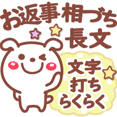 [LINEスタンプ] 読みやすい文字Ver❤(再)相づち 長文❤いぬの画像（メイン）