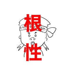 [LINEスタンプ] 熱血就活生