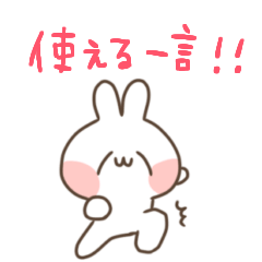 [LINEスタンプ] 毎日使える！便利な一言スタンプ