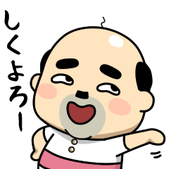 [LINEスタンプ] おっちゃんの生態