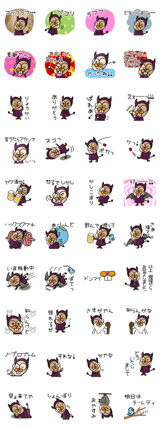 まのてぃ愛されキャラ▶アクまののスタンプ詳細