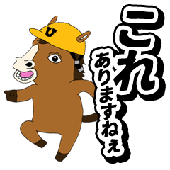 [LINEスタンプ] 生産技術の馬公式スタンプの画像（メイン）
