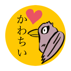 [LINEスタンプ] 目力の強いトリ