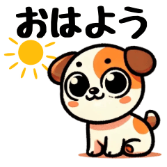 [LINEスタンプ] ほっこりわんこの毎日