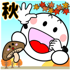 [LINEスタンプ] 飛び出す！まん丸くん＆キノコ