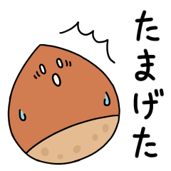 [LINEスタンプ] びっくりしてる栗 BIG