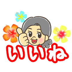 [LINEスタンプ] せっちゃんの沖縄スタンプ