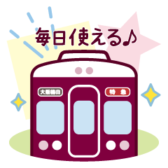 [LINEスタンプ] 【公式】阪急電車グッズ「Hankyu Densha」9