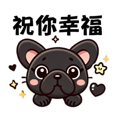 [LINEスタンプ] 黒フレブルの挨拶集 1 (中国語繁体字編)