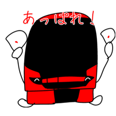 [LINEスタンプ] 東海の鉄道キャラクターLINEスタンプ