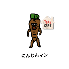 [LINEスタンプ] にんじんよ