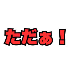 [LINEスタンプ] 関西弁ツッコミ。の画像（メイン）