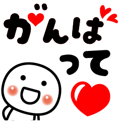 [LINEスタンプ] ❤️あなたが大好き❤️