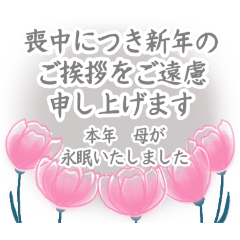 [LINEスタンプ] 喪中 お悔やみ 季節の挨拶