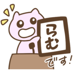 [LINEスタンプ] らむ生誕！