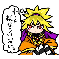 [LINEスタンプ] 秋生まれの魔女は秋を飽くまで謳歌する。