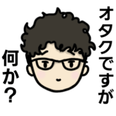 [LINEスタンプ] 天パー男子☆オタクですが…何か？