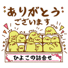 [LINEスタンプ] ひよこの詰合せ