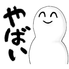 [LINEスタンプ] 雪だる松のイカれスタンプ