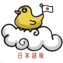 [LINEスタンプ] 気軽にラバーダックリン！日本語版