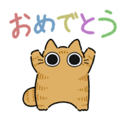 [LINEスタンプ] ねこぽっくる茶トラ【お祝い＆お礼】