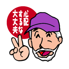 [LINEスタンプ] 斎藤さんオリジナルスタンプ①