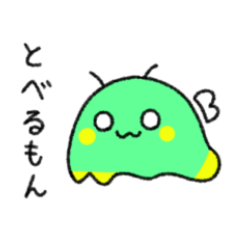 [LINEスタンプ] 緑黄生物